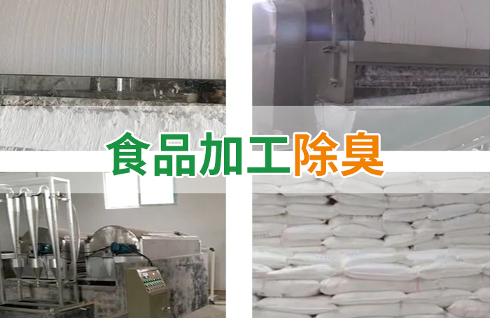 Dejing的凈??淀粉廠專用除臭劑，輕松處理有機(jī)廢水惡臭！