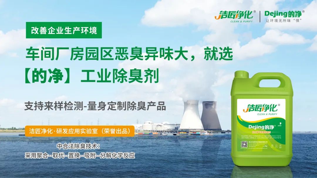 煅燒鋰渣廢氣異味大，科學(xué)除臭就找潔匠凈化