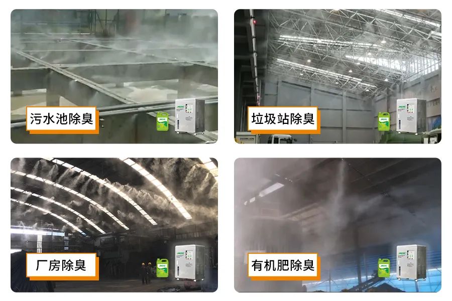 全面認(rèn)識(shí)高壓噴霧除臭設(shè)備，安裝、調(diào)試、應(yīng)用一站式除臭治理！.jpg