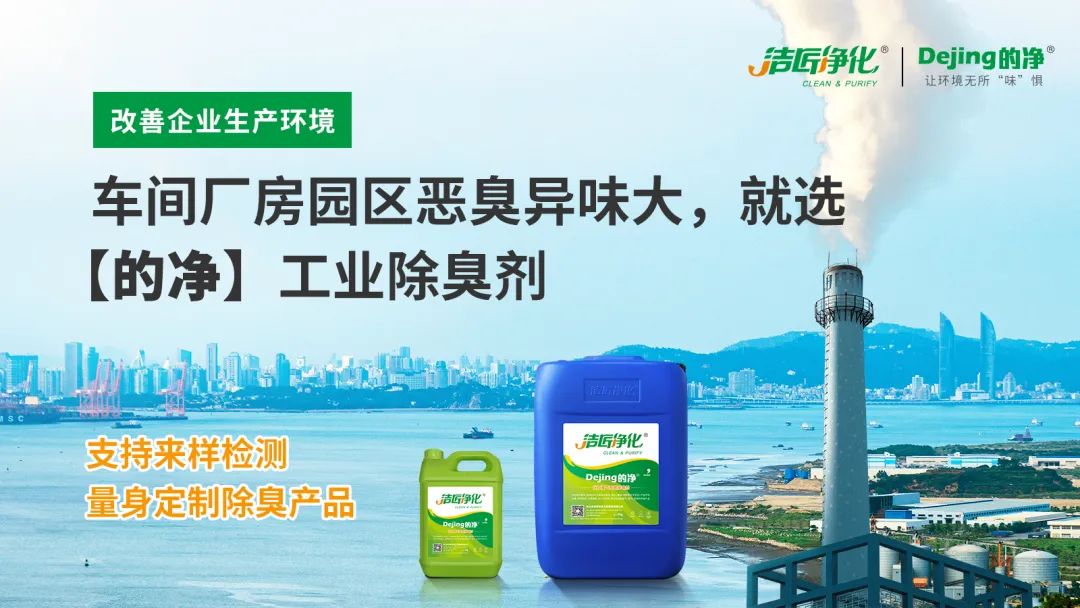 企業(yè)做了廢氣處理，已經(jīng)達(dá)到了國(guó)家標(biāo)準(zhǔn)，仍然有異味怎么辦？.jpg