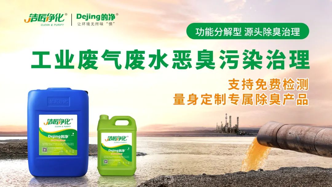 危廢污水有多臭？潔匠凈化30秒快速除臭看得見！.jpg