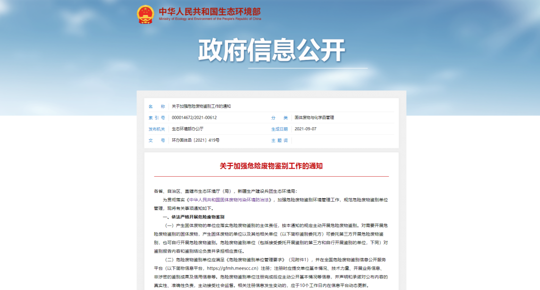 加強(qiáng)“危險(xiǎn)廢物鑒別”工作！工業(yè)除臭市場(chǎng)迎來(lái)新風(fēng)向！