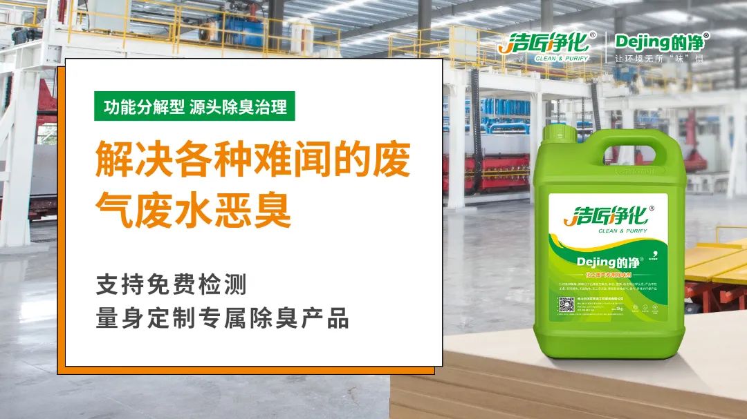 潔匠凈化引進(jìn)“惡臭氣體監(jiān)測神器”，除臭劑使用效果看得見！.jpg