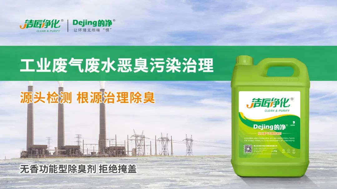 羽毛粉加工腥味、苦味、惡臭味混雜，看<a href='/' style='color: blue;' target='_blank'>工業(yè)除臭劑</a>如何快速除臭！.jpg