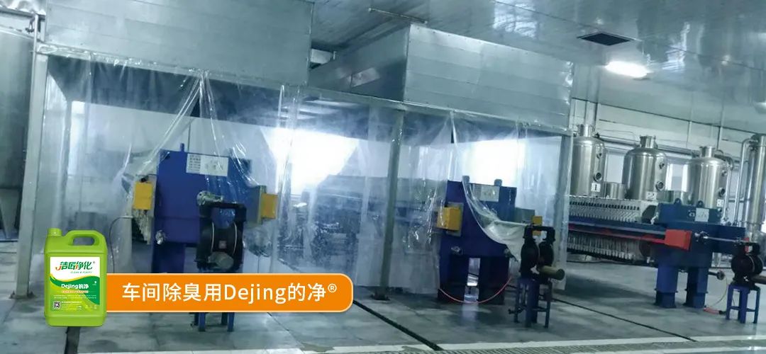 羽毛粉加工腥味、苦味、惡臭味混雜，看<a href='/' style='color: blue;' target='_blank'>工業(yè)除臭劑</a>如何快速除臭！.jpg