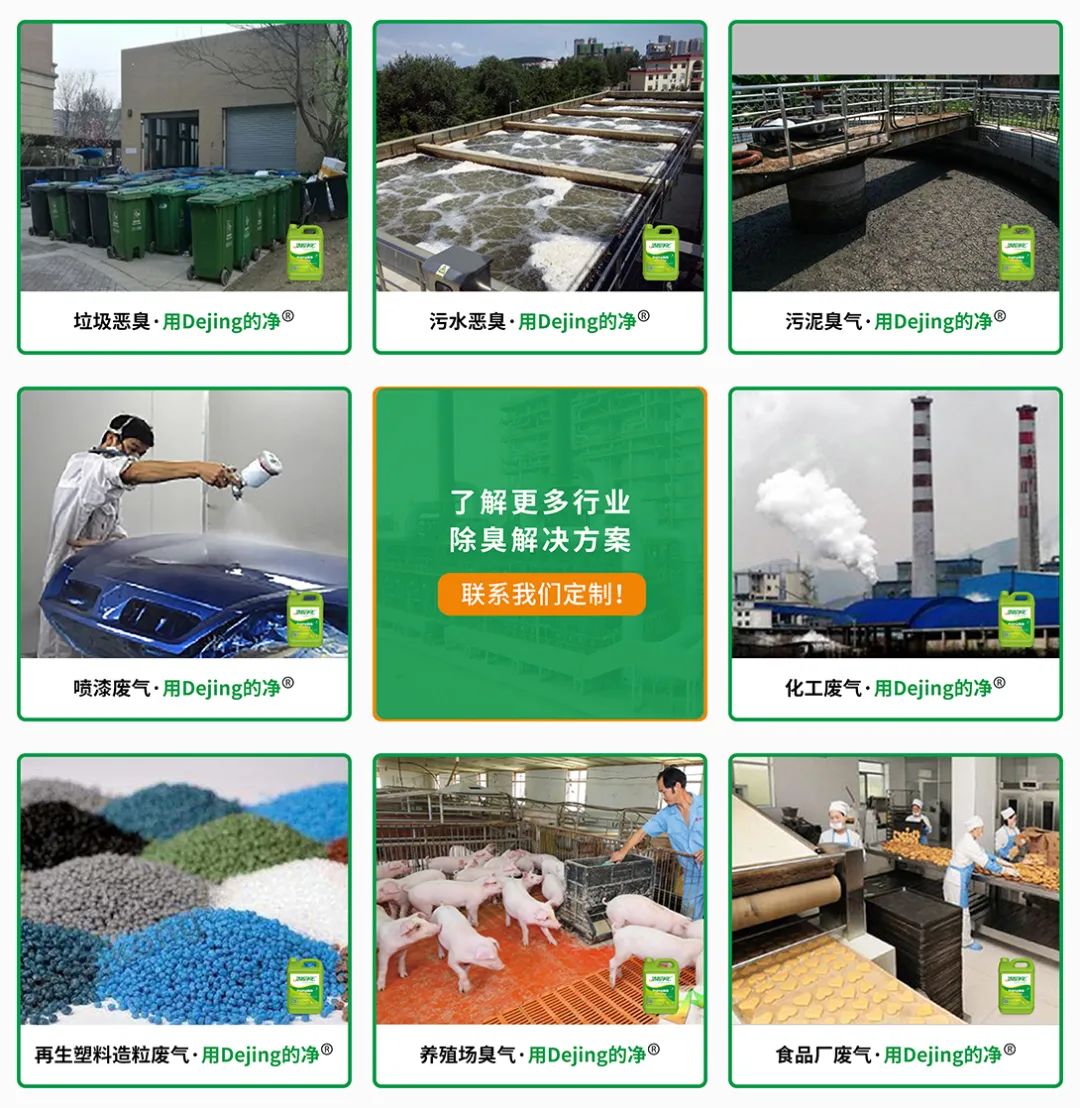  涉及多個行業(yè)！“揭秘”<a href='/' style='color: blue;' target='_blank'>工業(yè)除臭劑</a>是怎樣生產？帶你走進實驗研發(fā)中心！.jpg
