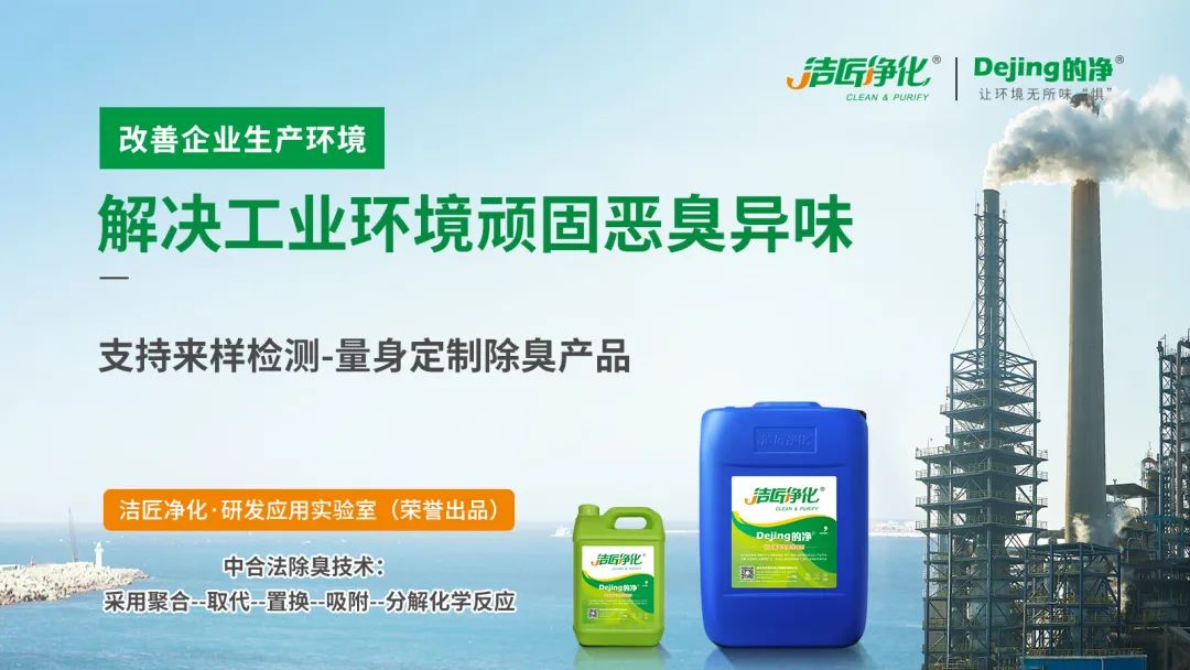  涉及多個行業(yè)！“揭秘”<a href='/' style='color: blue;' target='_blank'>工業(yè)除臭劑</a>是怎樣生產？帶你走進實驗研發(fā)中心！.jpg