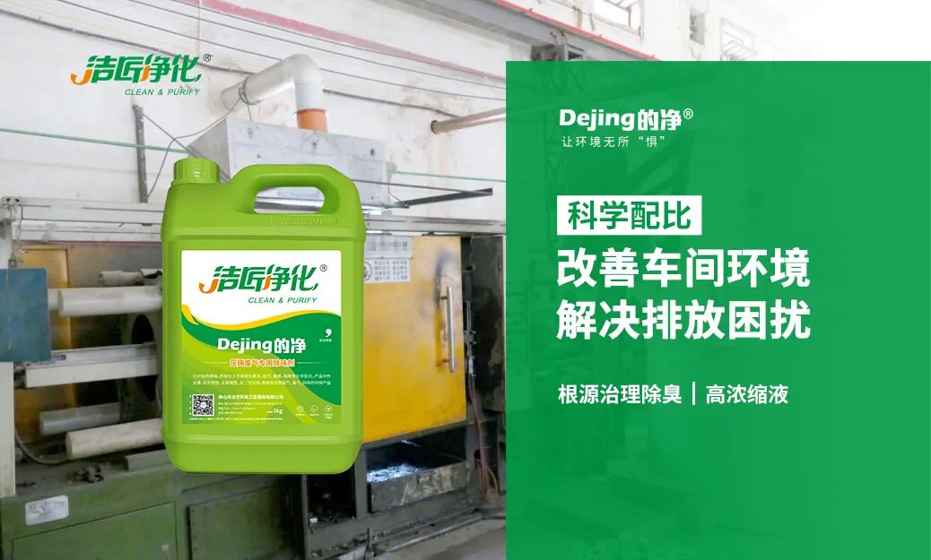 壓鑄車間異味油煙、廢氣，除臭劑除臭效果明顯！