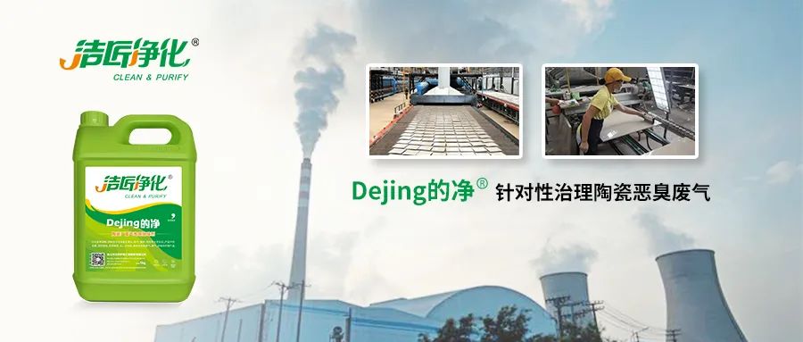 為陶瓷廠煤氣站安裝100+個高壓噴霧頭！Dejing的凈?除臭顯實力！.jpg