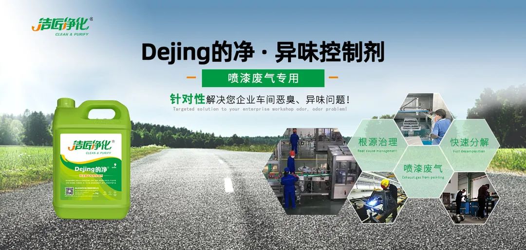 噴漆車間除臭用的凈噴漆噴涂除臭劑，守護(hù)車間健康呼吸！