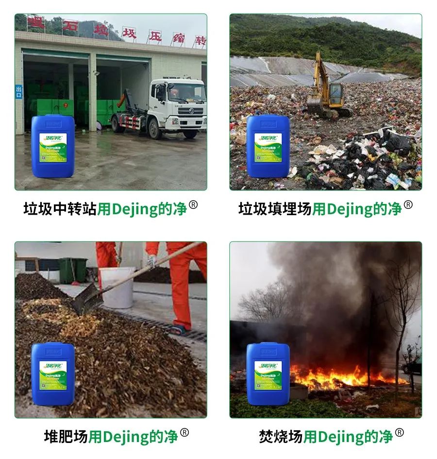 國內(nèi)垃圾臭氣問題嚴(yán)峻，潔匠異味控制液帶來清新.jpg