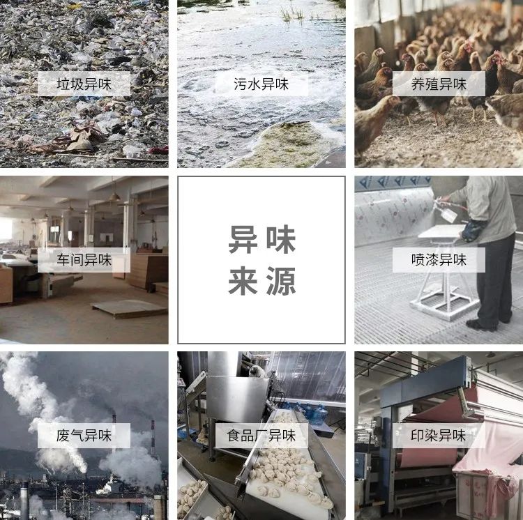 工業(yè)除臭、異味控制上選擇潔匠凈化的優(yōu)勢！.jpg