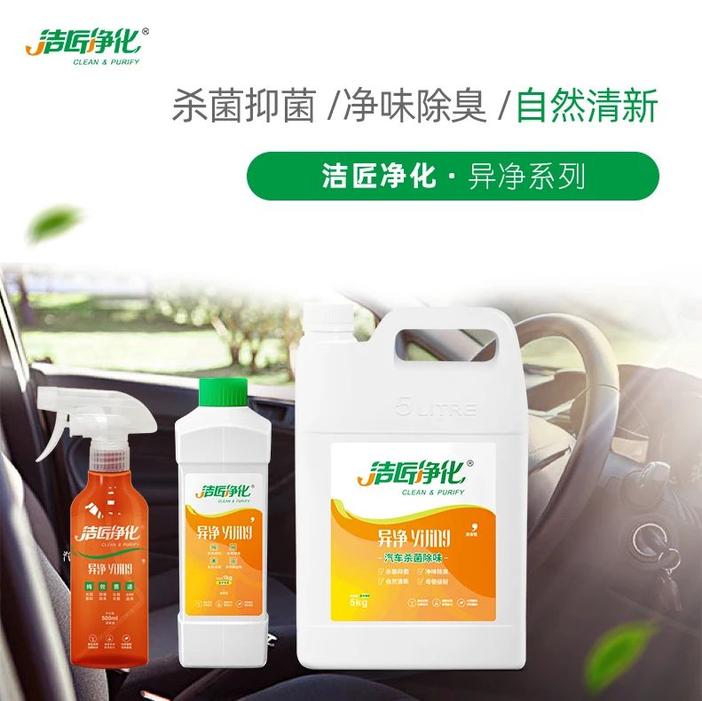 車內(nèi)有頑固臭味，異味廢氣消除需要用針對型除味劑！